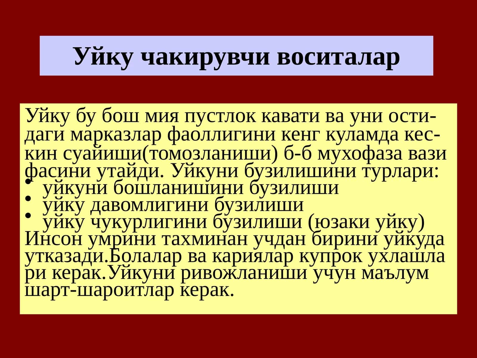 Уйку чакирувчи воситалар