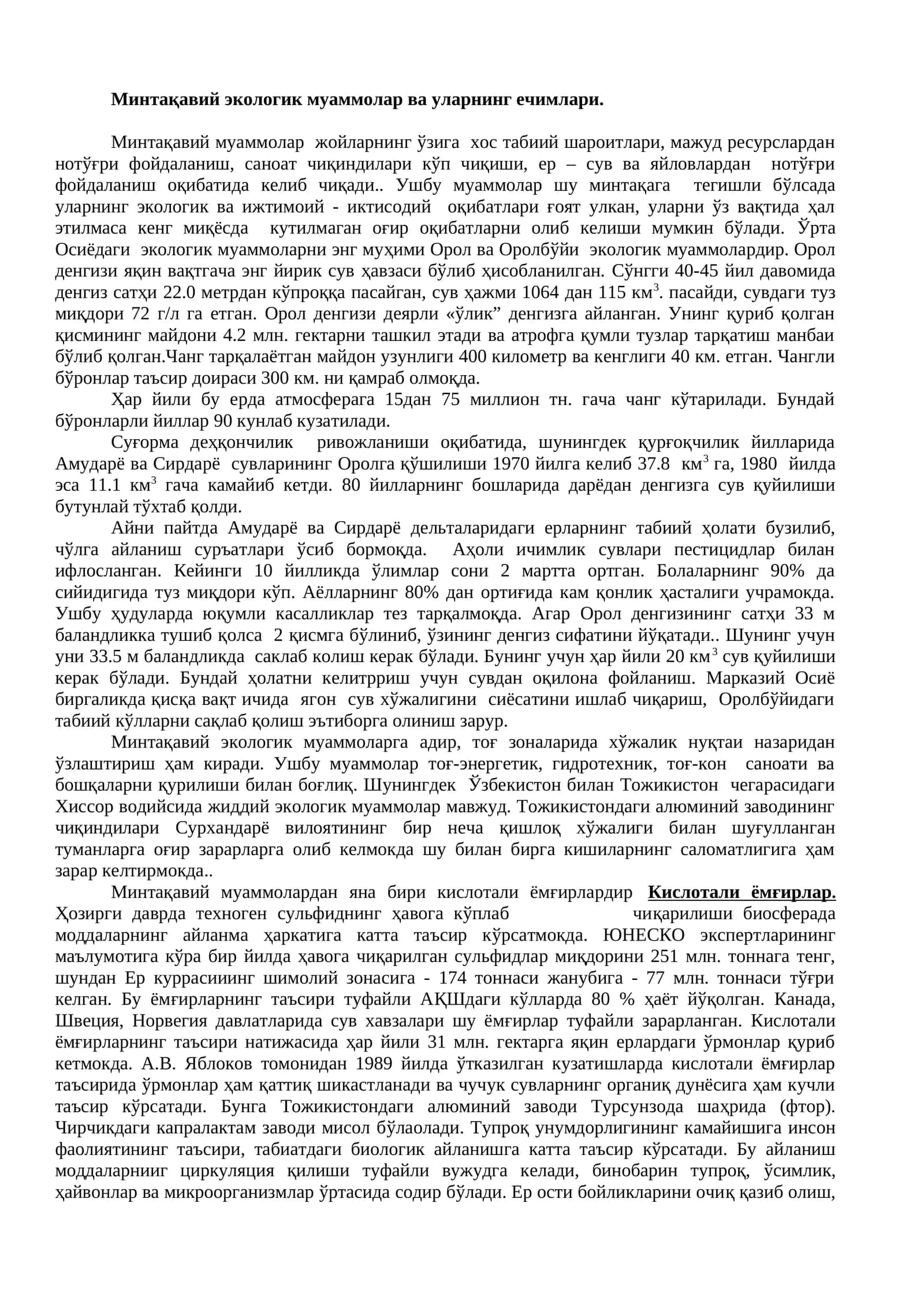 Минтақавий экологик муаммолар ва уларнинг ечимлари