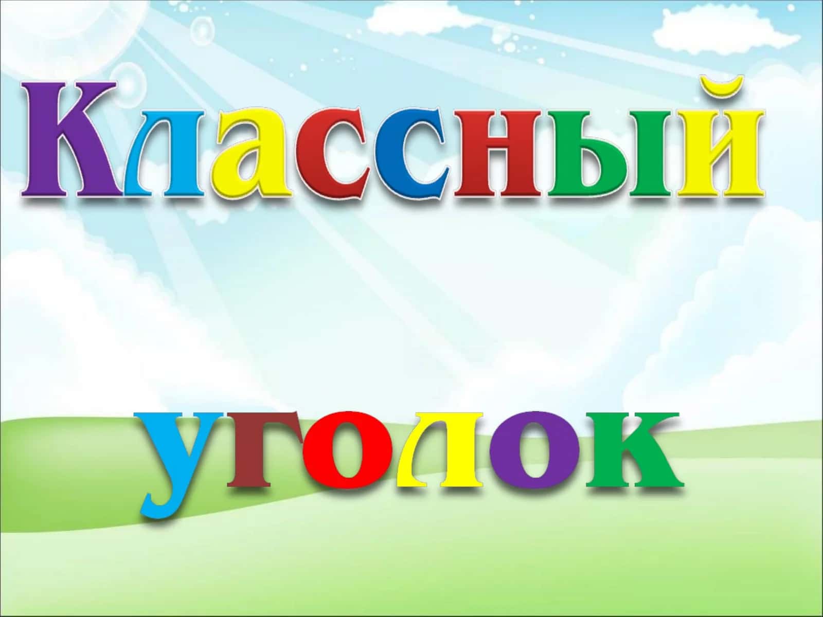 мальчики