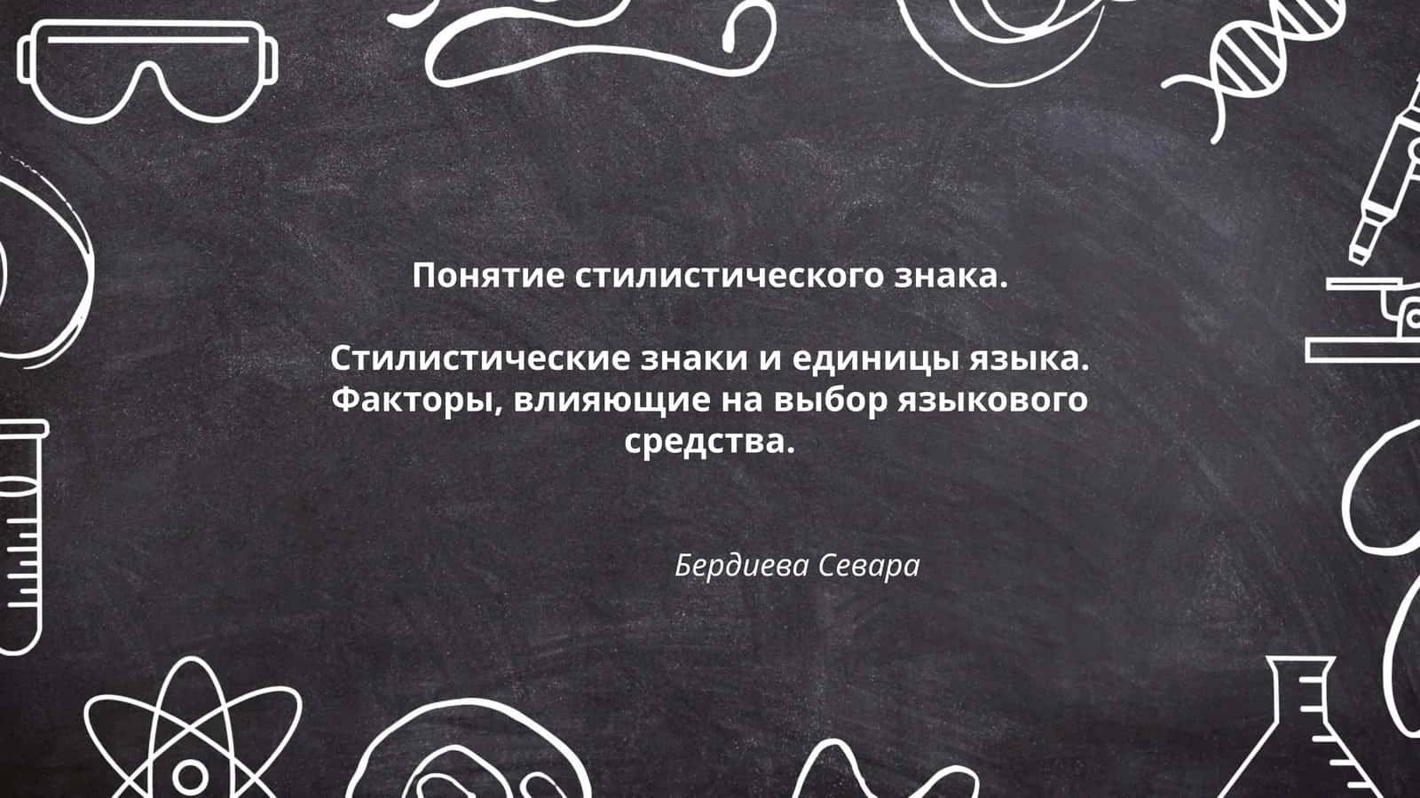 Бердиева Севара