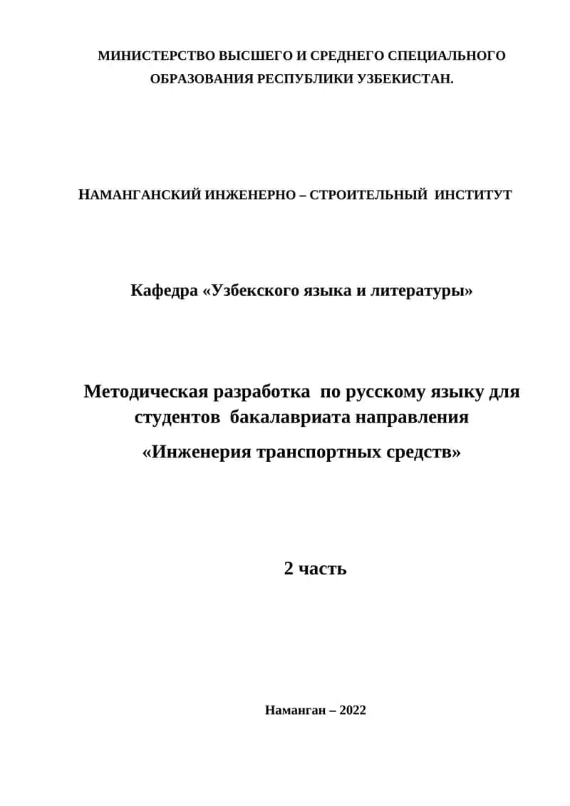 Методическая разработка по русскому языку для студентов