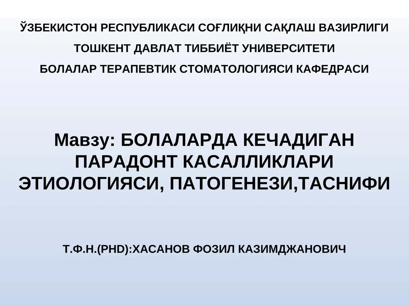 Пародонтит