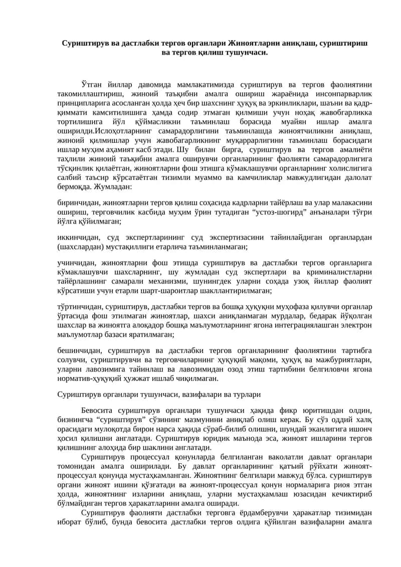 Суриштирув ва дастлабки тергов органлари Жиноятларни аниқлаш, суриштириш ва тергов қилиш тушунчаси