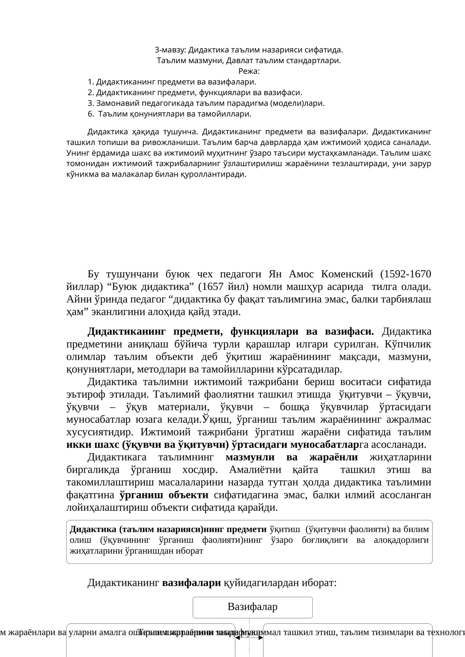 Дидактика таълим назарияси сифатида