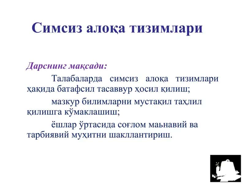 Симсиз алоқа тизимлари