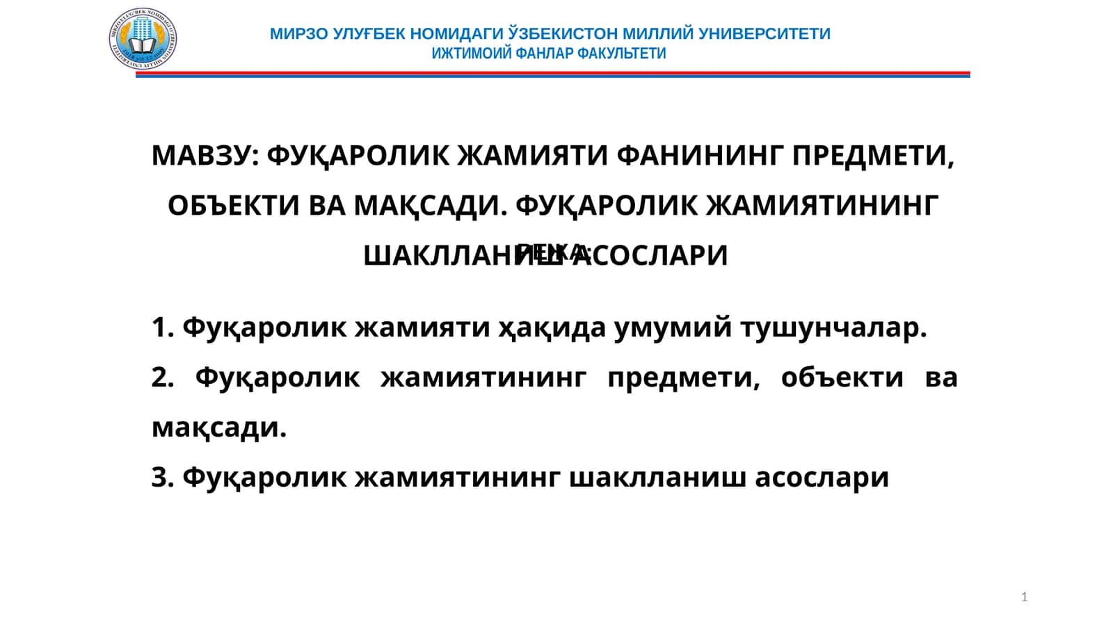 ФУҚАРОЛИК ЖАМИЯТИ ФАНИНИНГ ПРЕДМЕТИ, ОБЪЕКТИ ВА МАҚСАДИ. ФУҚАРОЛИК ЖАМИЯТИНИНГ ШАКЛЛАНИШ АСОСЛАРИ