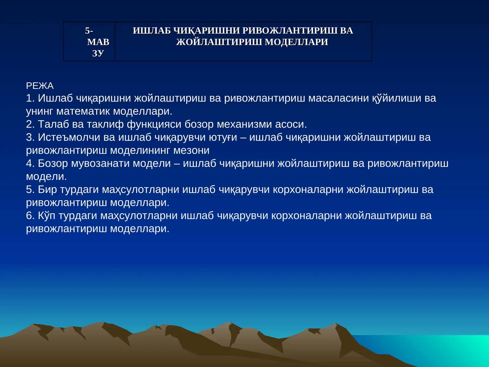 Ишлаб чиқаришни ривожлантриш ва жойлаштириш моделлари