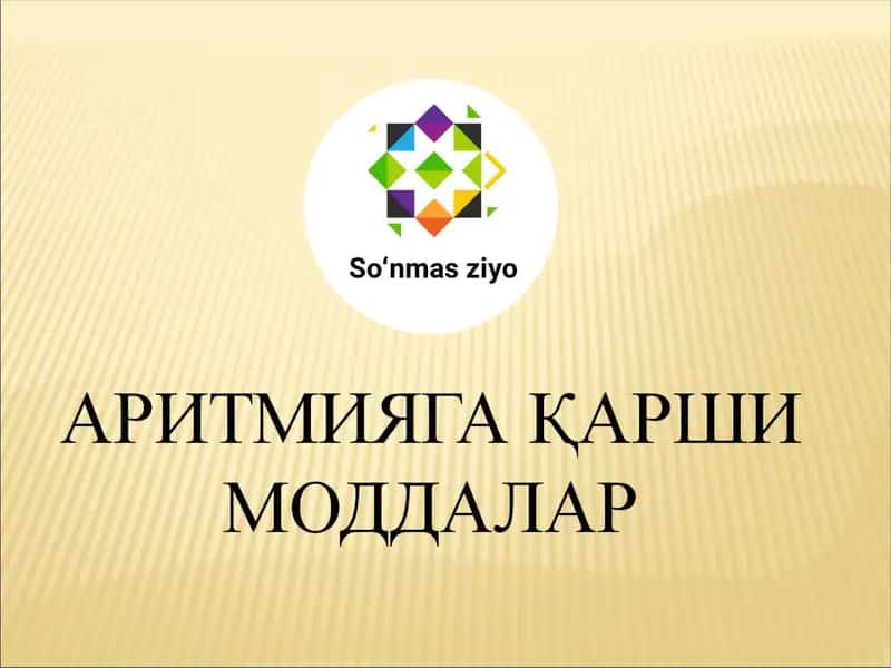 Аритмияга карши моддалар