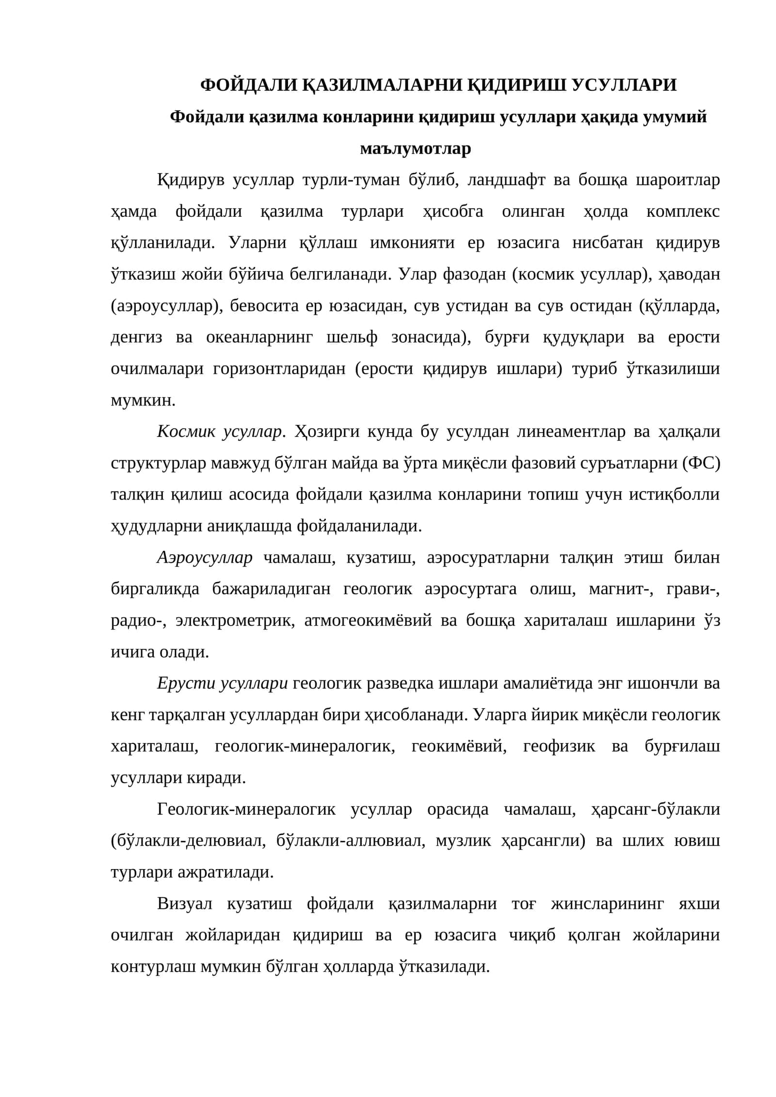 ФОЙДАЛИ КАЗИЛМАЛАРНИ КИДИРИШ УСУЛЛАРИ