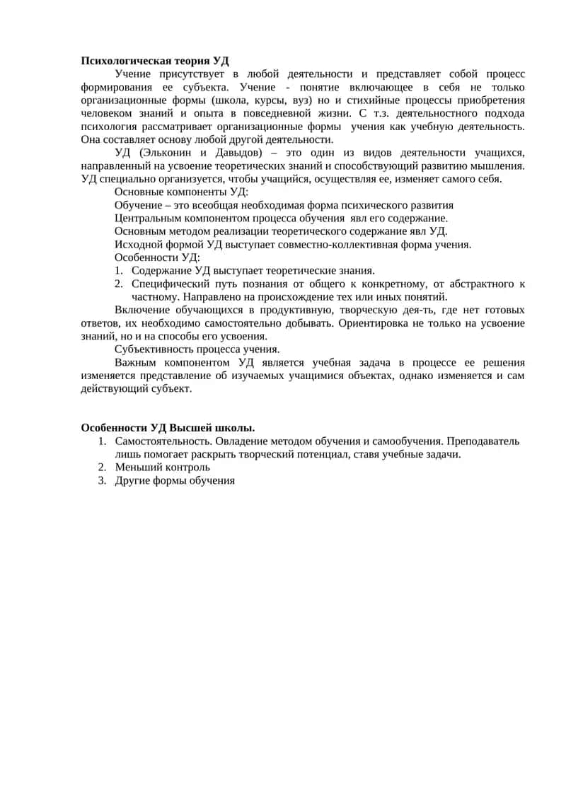 Психологическая теория УД