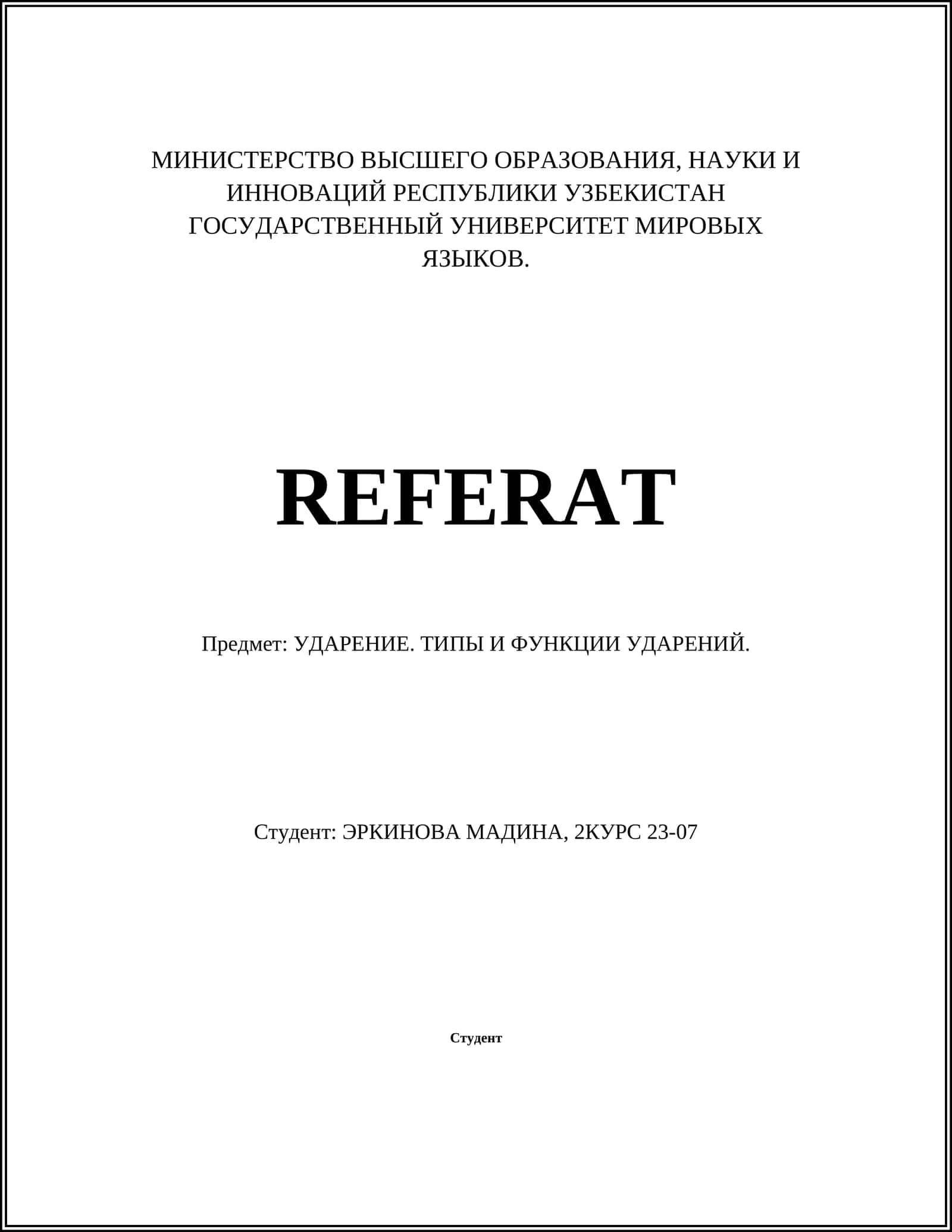 УДАРЕНИЕ. ТИПЫ И ФУНКЦИИ УДАРЕНИЙ