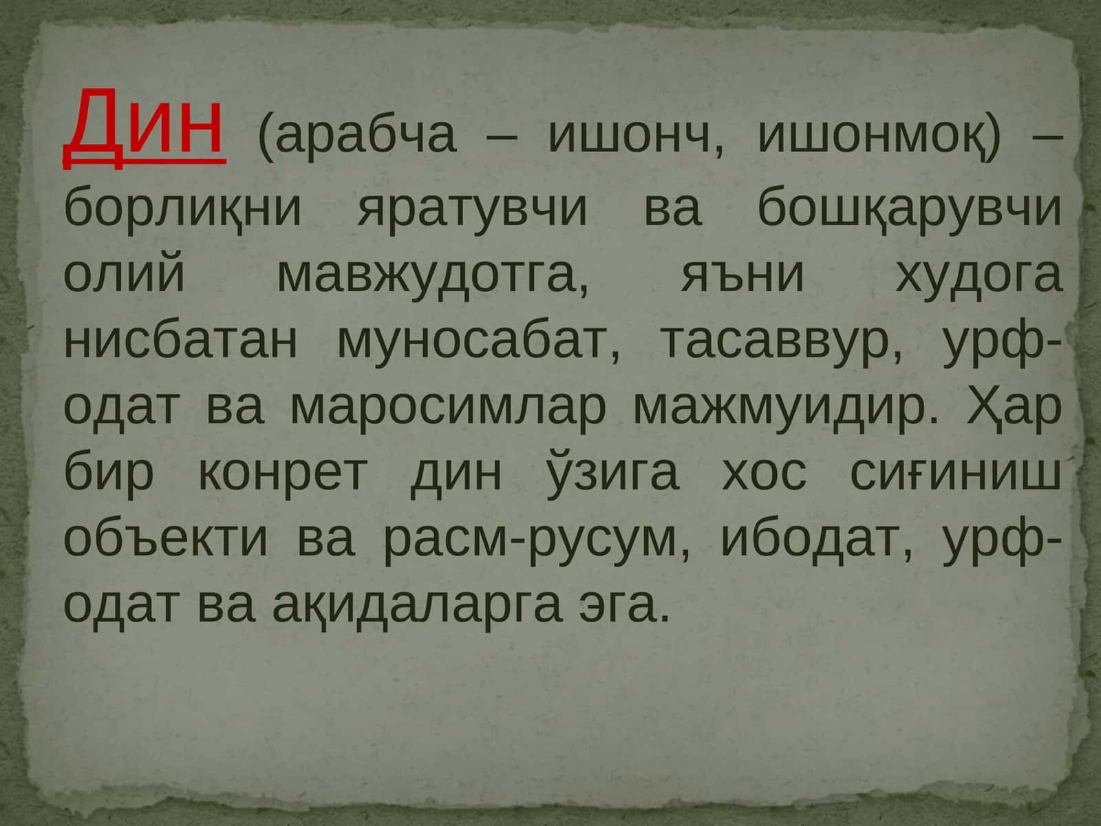 Динлар
