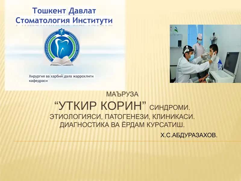 «Уткиркорин»