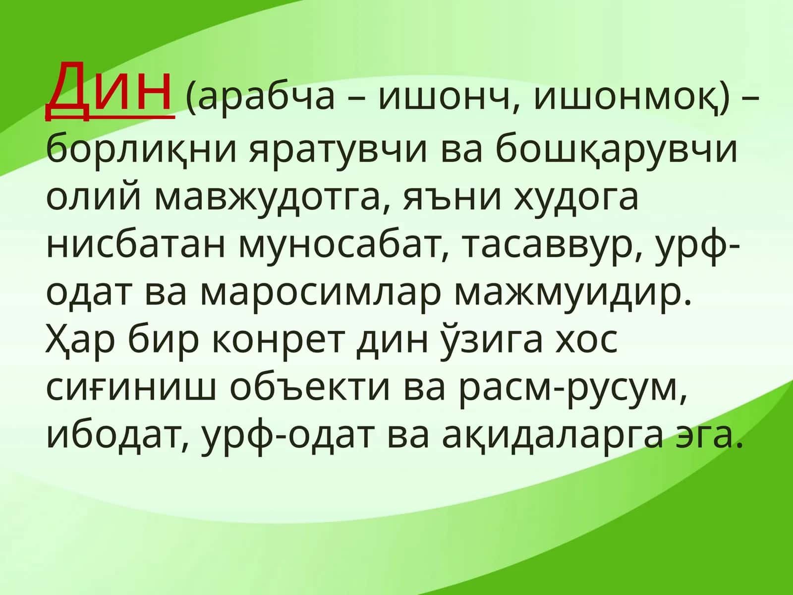 Динлар