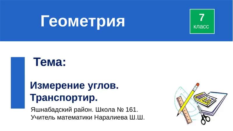 Геометрия