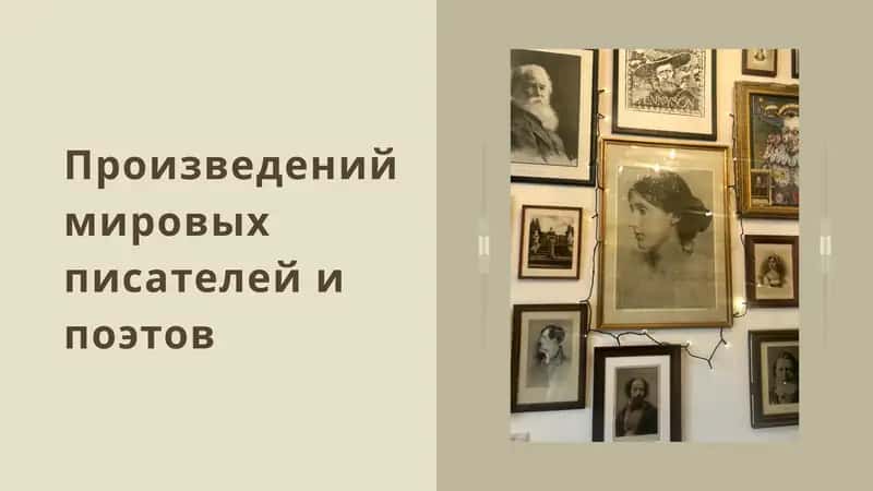 Мировая литература