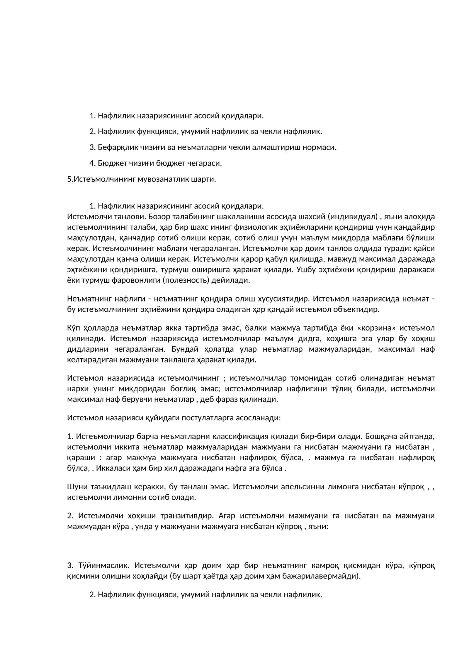 Нафлилик назарияси