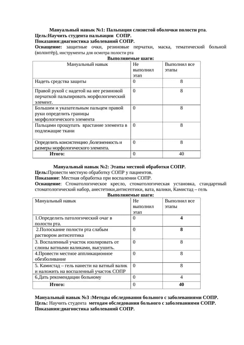 Мануальный навык №1: Пальпация слизистой оболочки полости рта