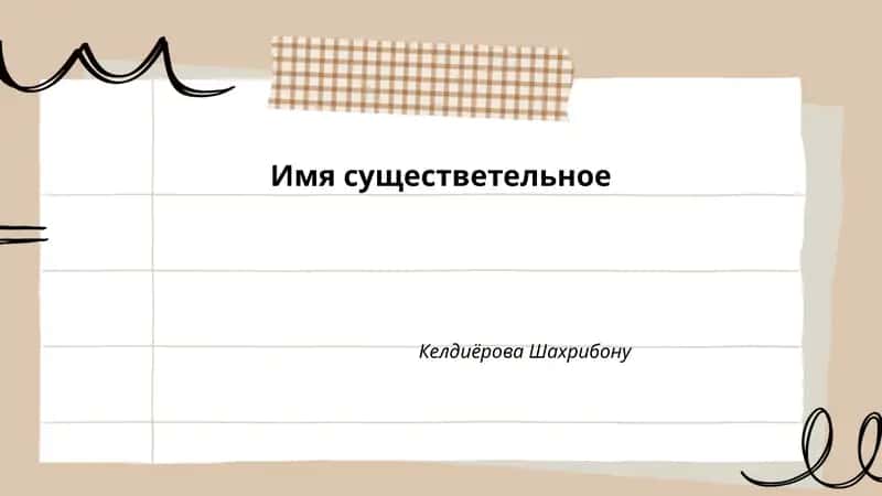 Род существительных