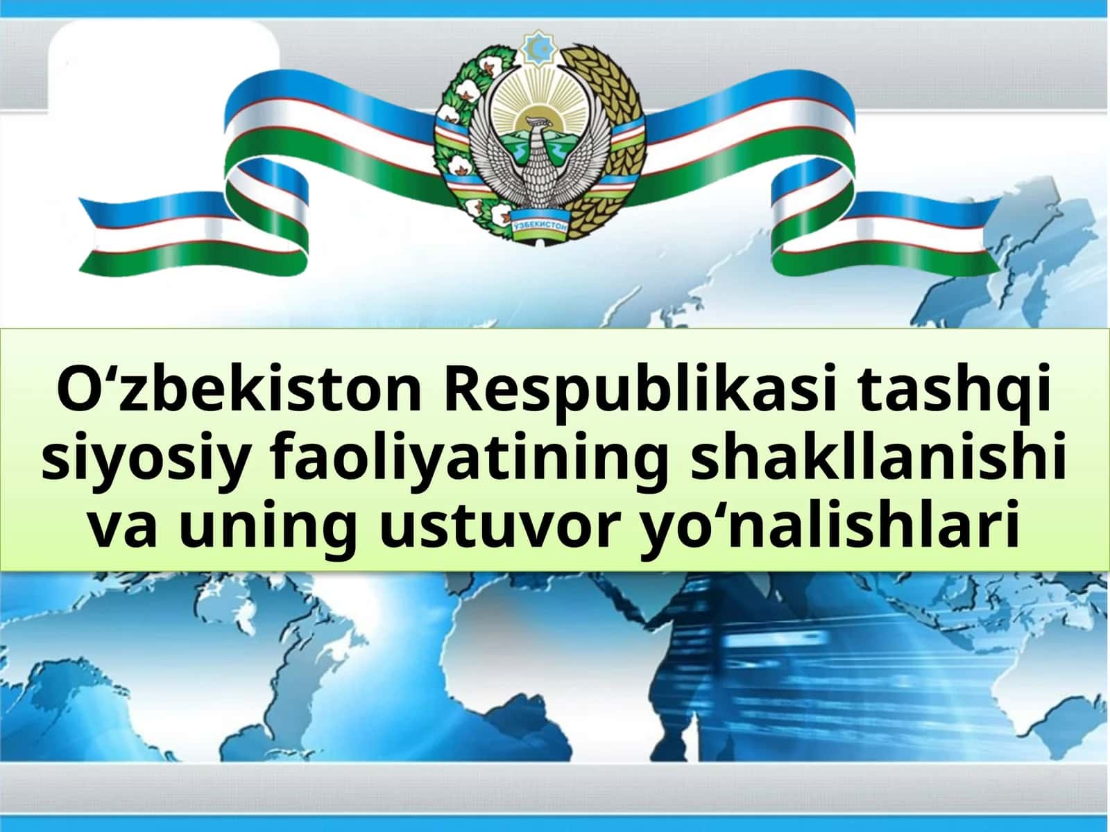 O‘zbekiston Respublikasi tashqi siyosiy faoliyatining shakllanishi va uning ustuvor yo‘nalishlari