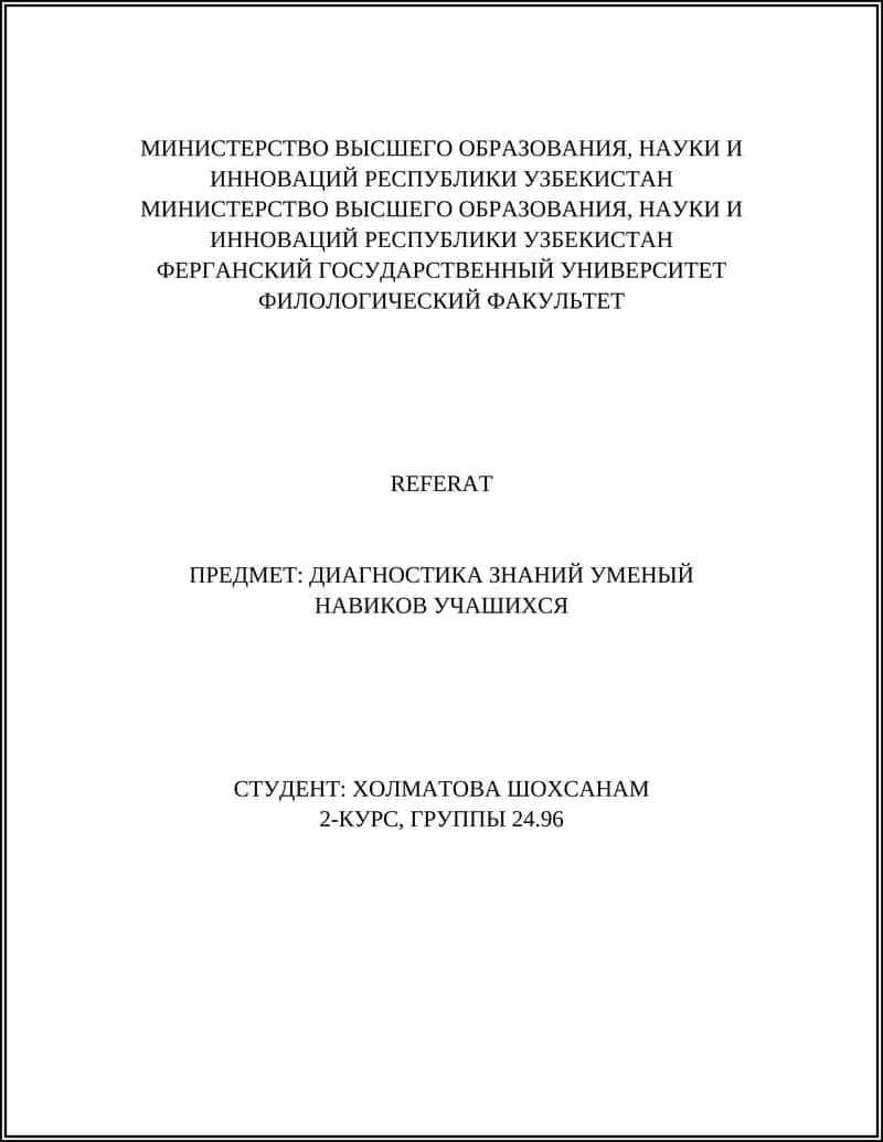 Диагностика знаний, умений и навыков учащихся