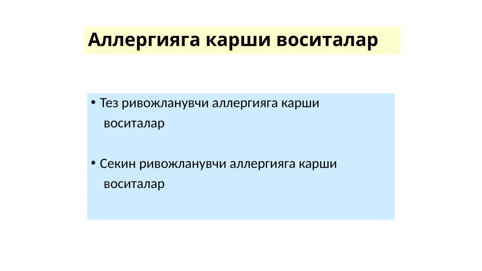 Аллергияга карши воситалар
