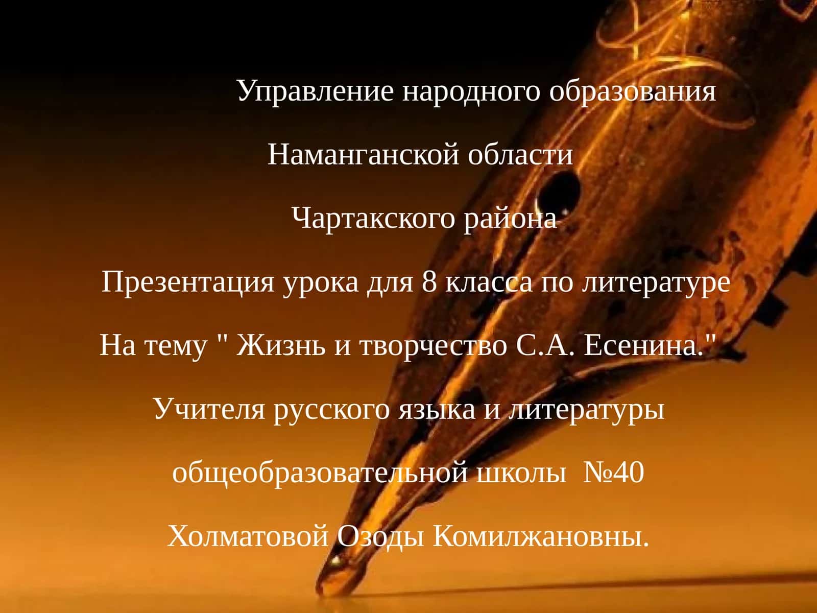Жизнь и творчество С.А. Есенина