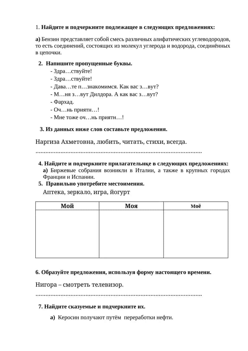 Найти и подчеркнуть