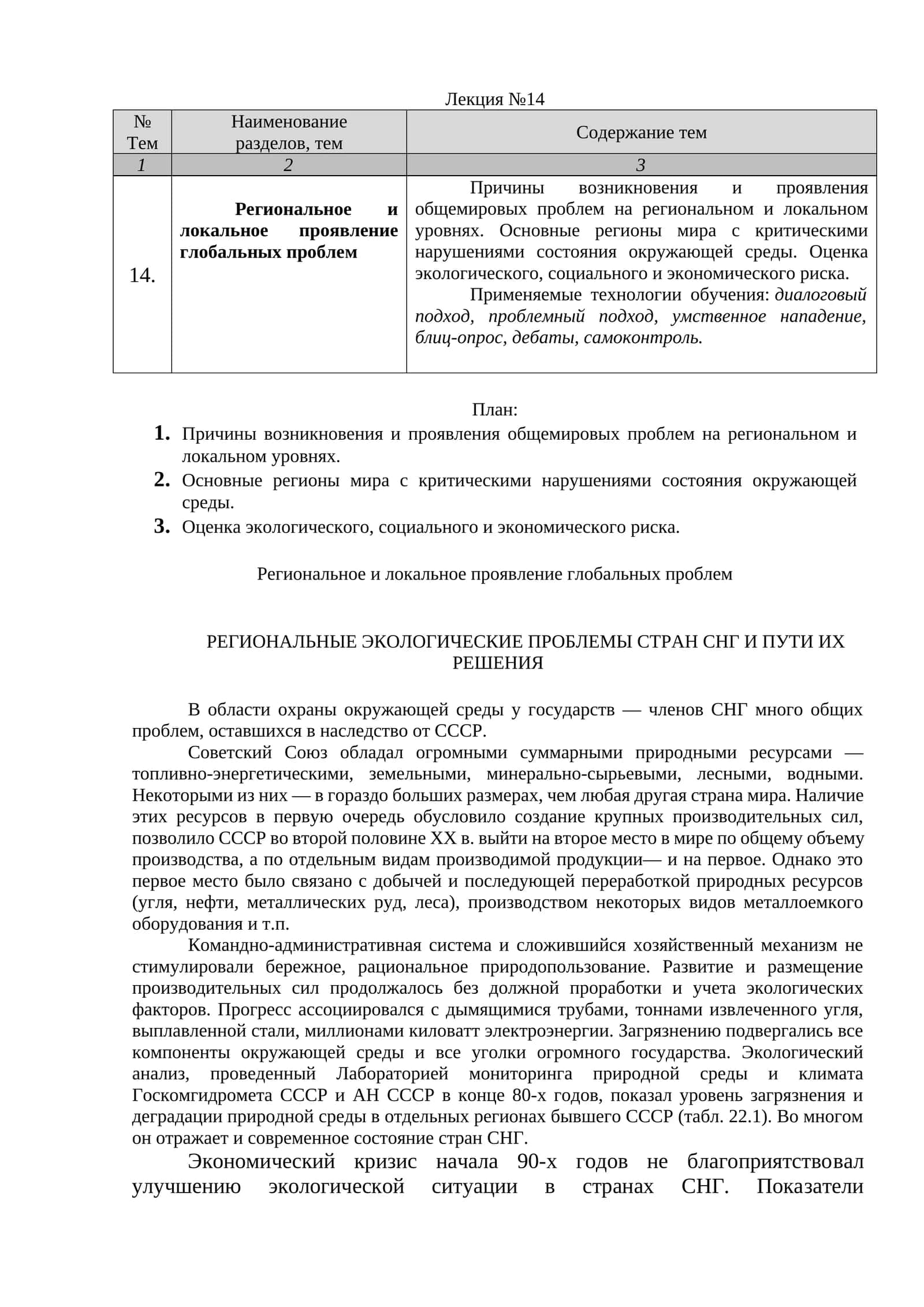 Региональное и локальное проявление глобальных проблем
