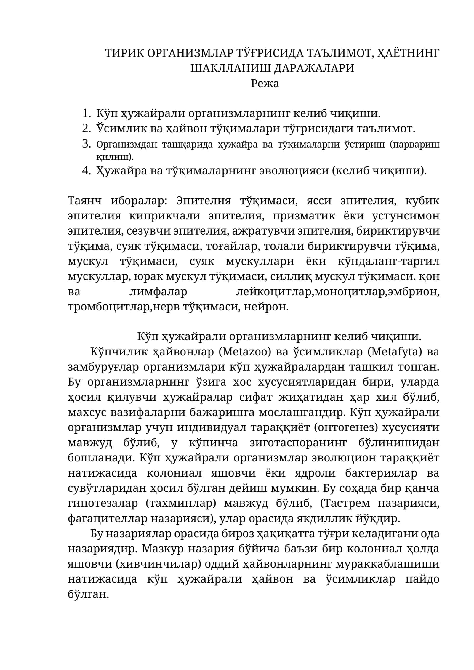 ТИРИК ОРГАНИЗМЛАР ТЎҒРИСИДА ТАЪЛИМОТ, ҲАЁТНИНГ ШАКЛЛАНИШ ДАРАЖАЛАРИ