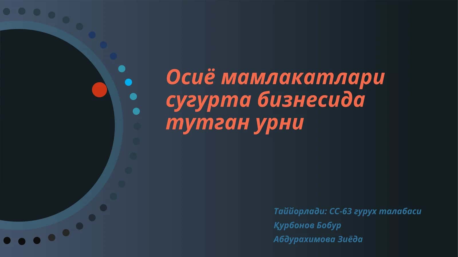 Осиё мамлакатлари сугурта бизнесида тутган урни Таййорлади: СС-63 гурух талабаси Қурбонов Бобур Абдурахимова Зиёда