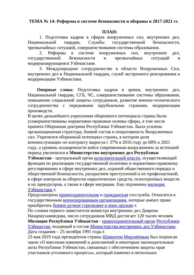 Реформы в системе безопасности и обороны в 2017-2021 гг
