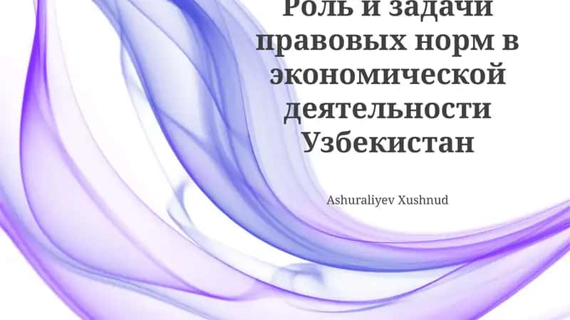 Хозяйственное право и его значение для экономики