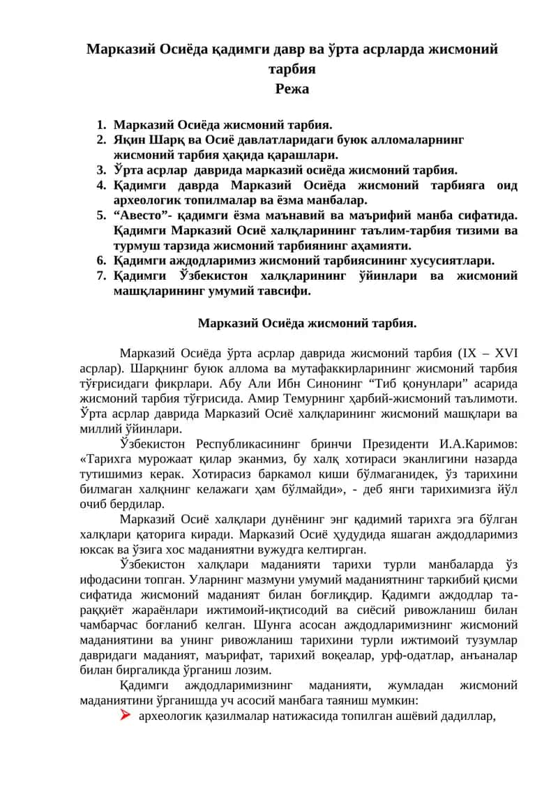 Марказий Осиёда жисмоний тарбия