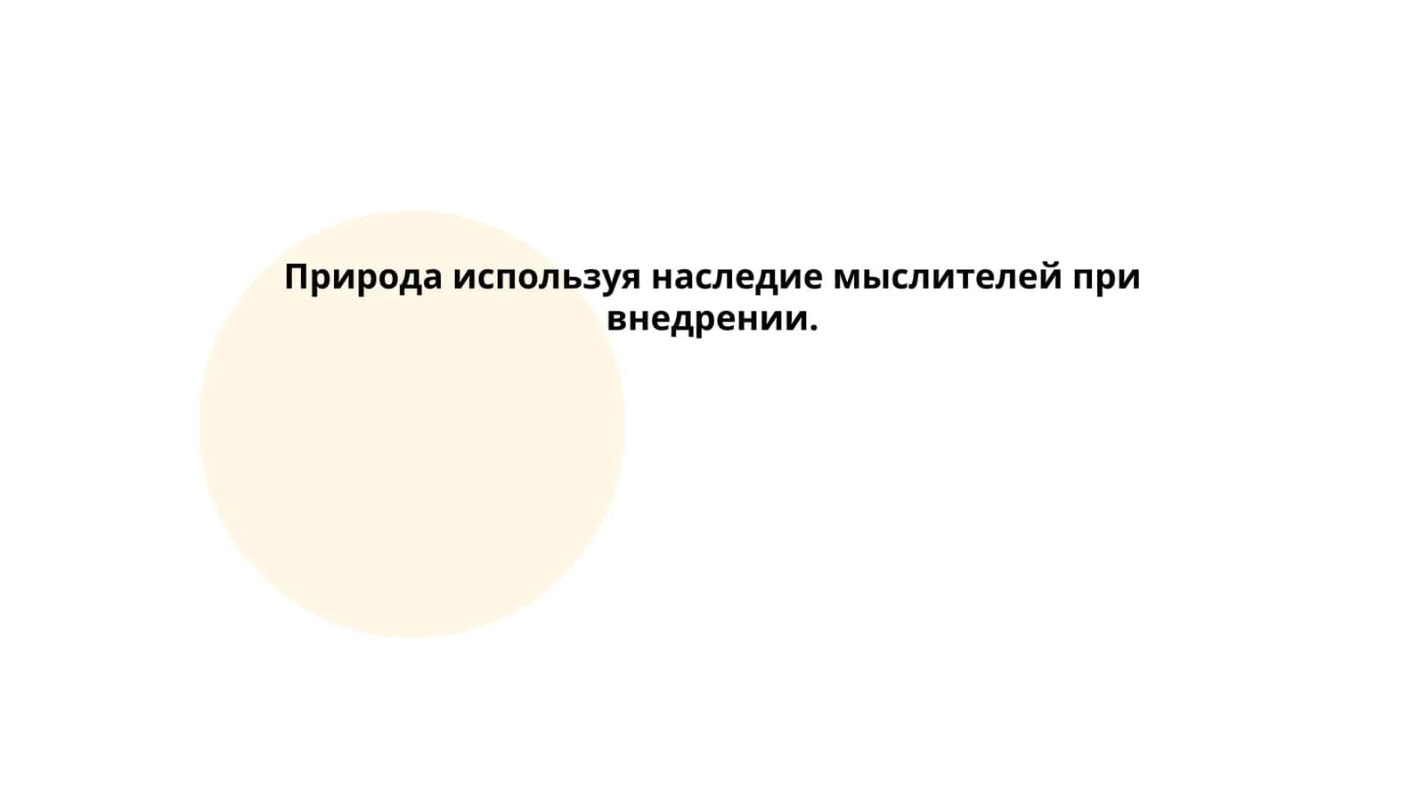 Влияние античной философии на современное экологическое движение