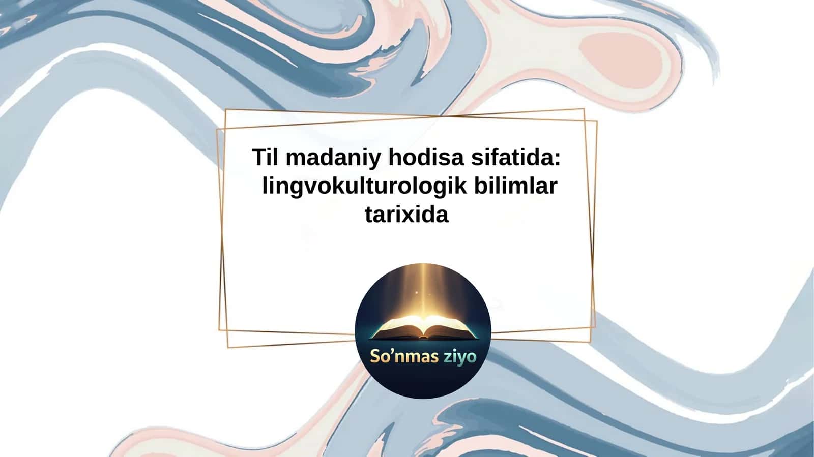 Til madaniy hodisa sifatida: Lingvokulturologik bilimlar tarixida