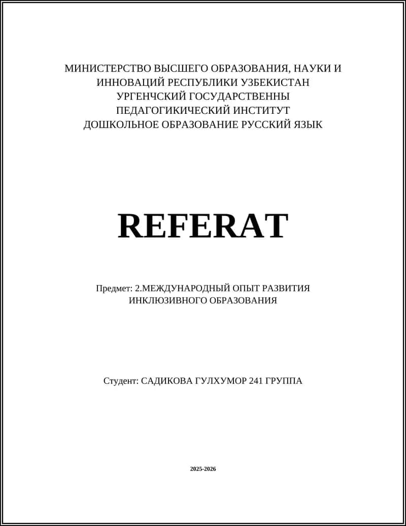 Международный опыт развития инклюзивного образования