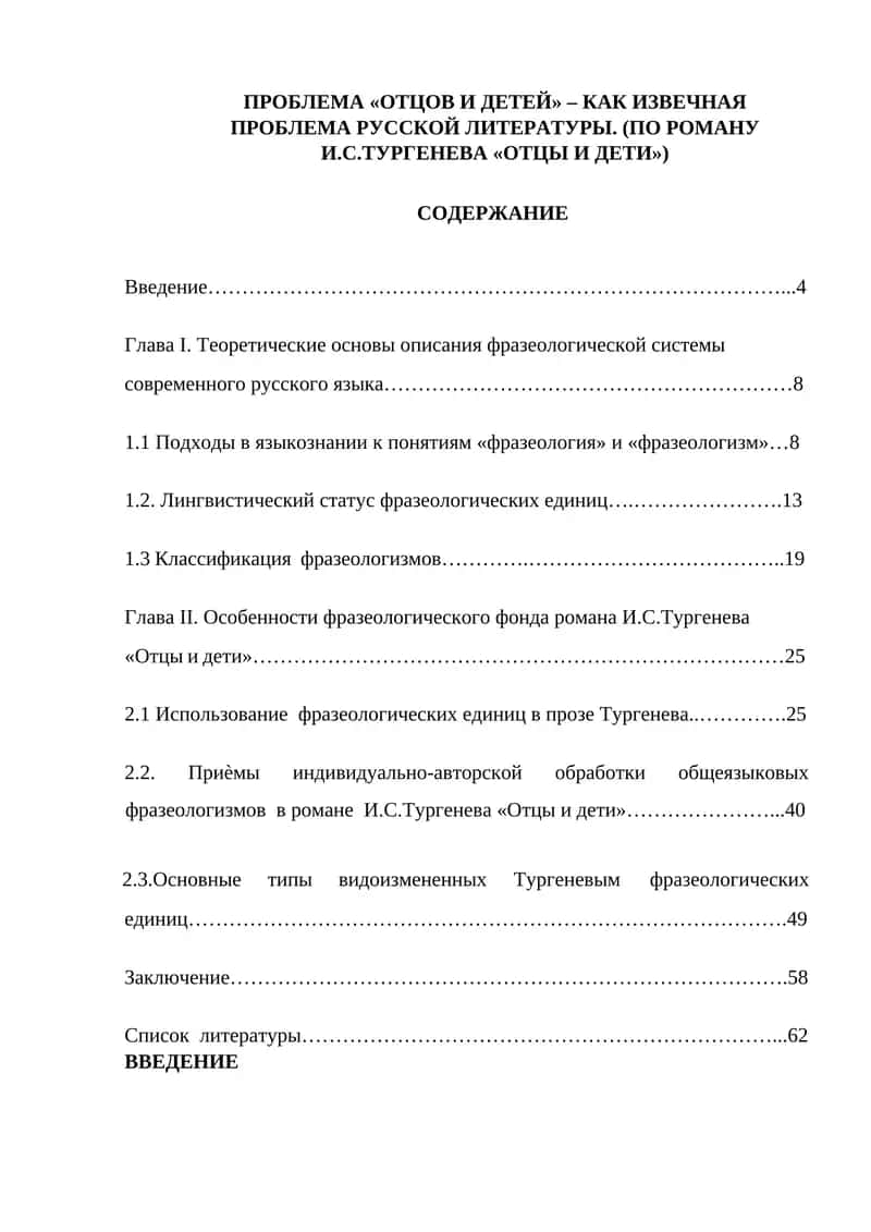 "Отцы и дети"