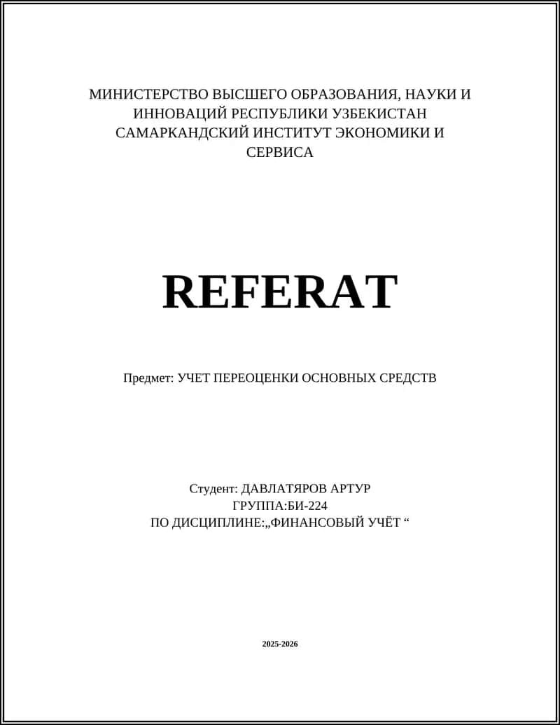 ПЕРЕОЦЕНКА ОСНОВНЫХ СРЕДСТВ