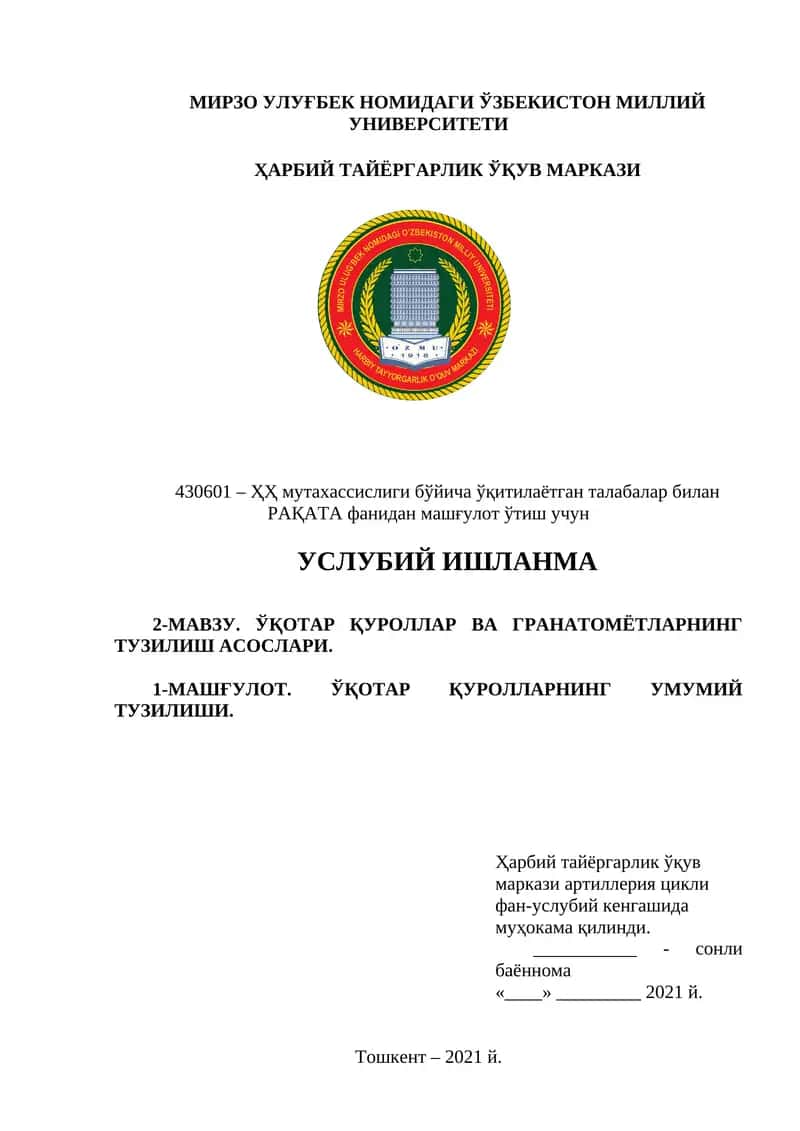 ЎҚОТАР ҚУРОЛЛАР ВА ГРАНАТОМЁТЛАРНИНГ ТУЗИЛИШ АСОСЛАРИ. ЎҚОТАР ҚУРОЛЛАРНИНГ УМУМИЙ ТУЗИЛИШИ