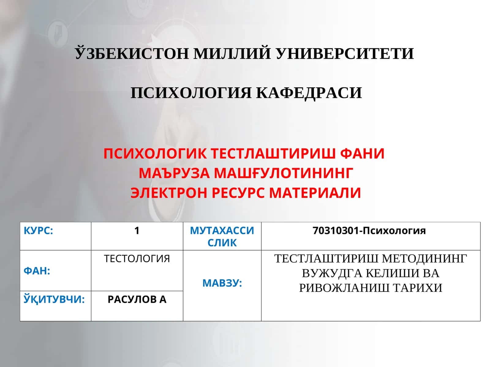 Психология тестолаштириш