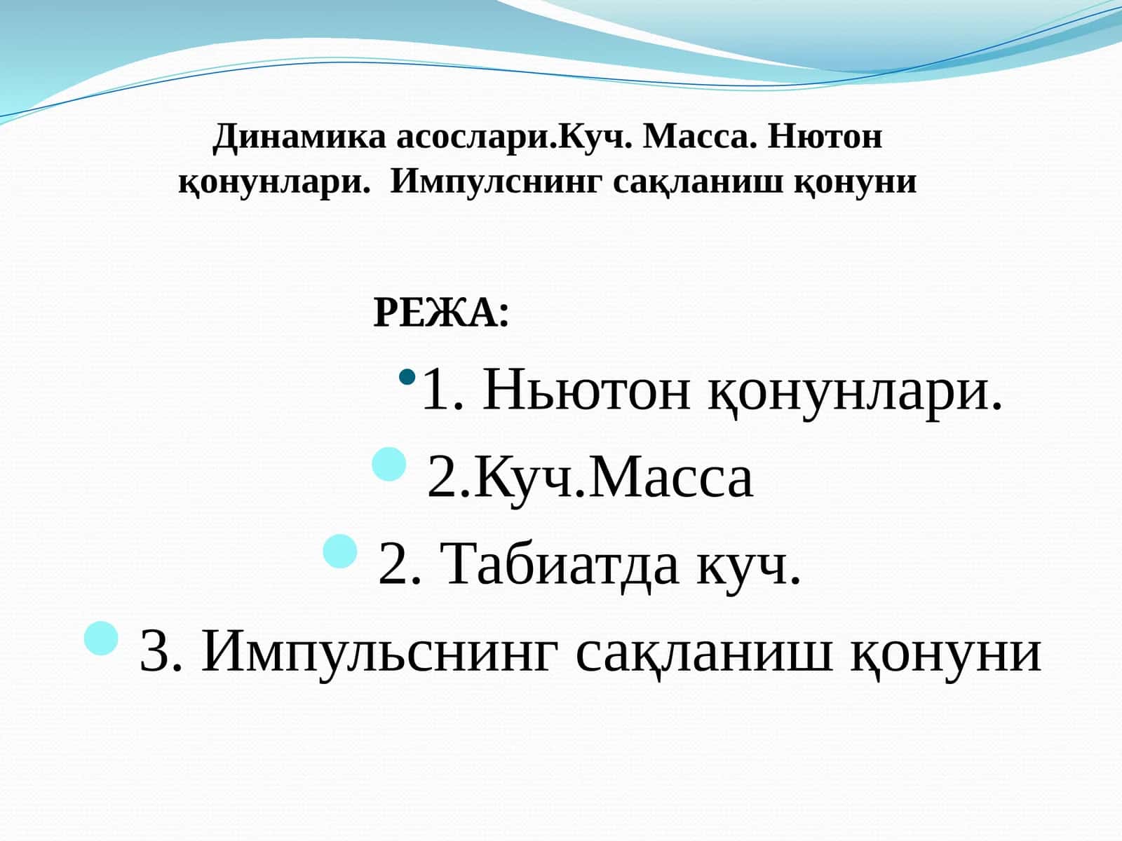 Динамика асослари