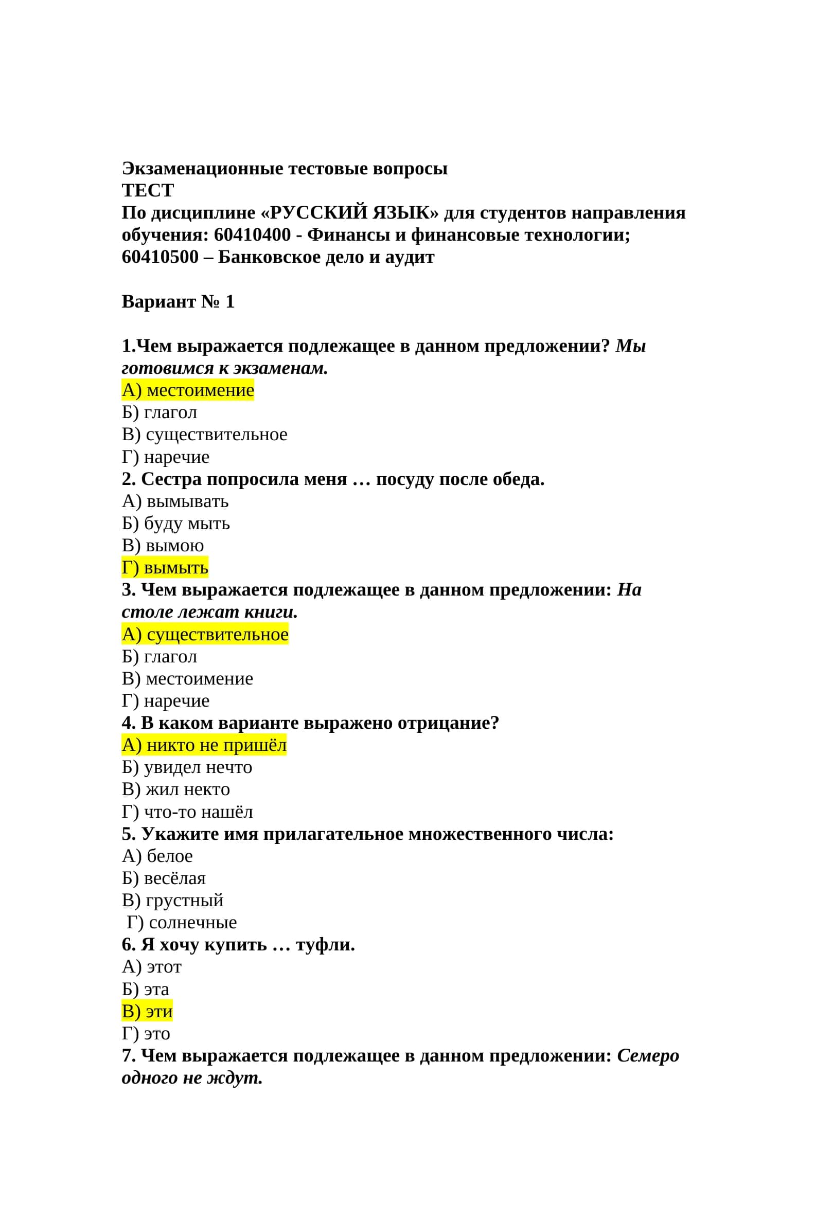 Экзаменационные тестовые вопросы