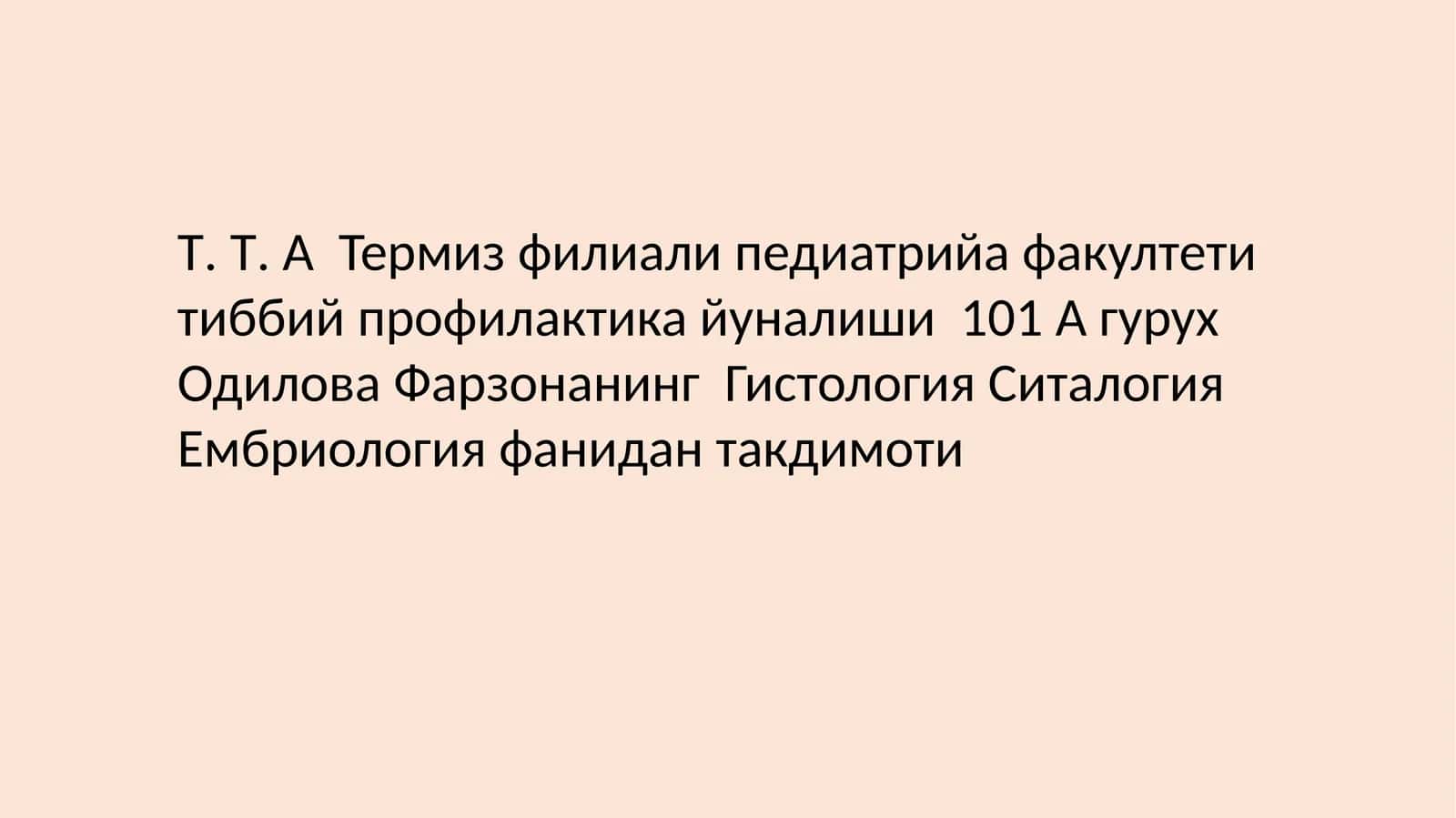 Гистология, Ситология, Ембриология