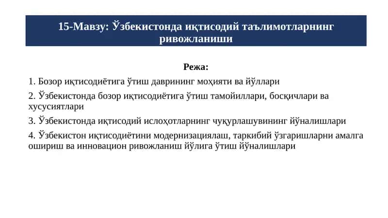 Ўзбекистонда иқтисодий таълимотларнинг ривожланиши
