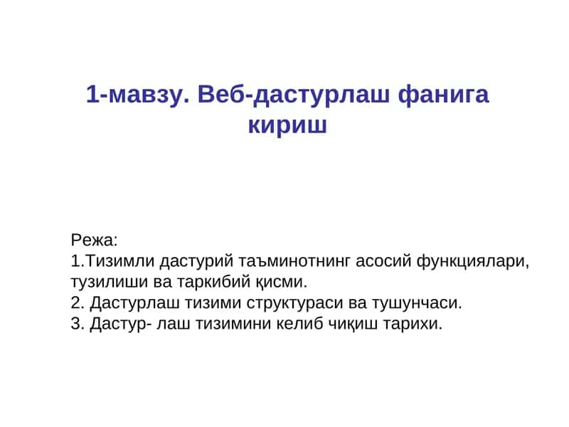 Веб-дастурлаш фанига кириш