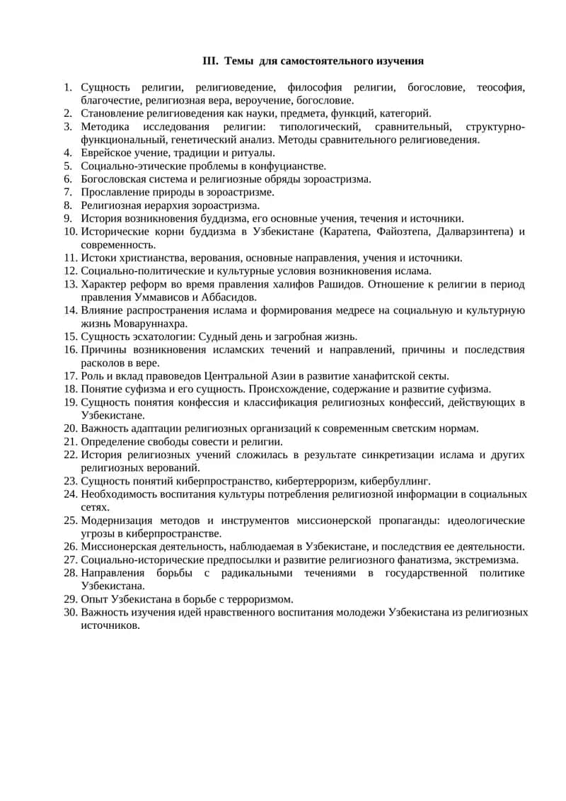 Темы для самостоятельного изучения