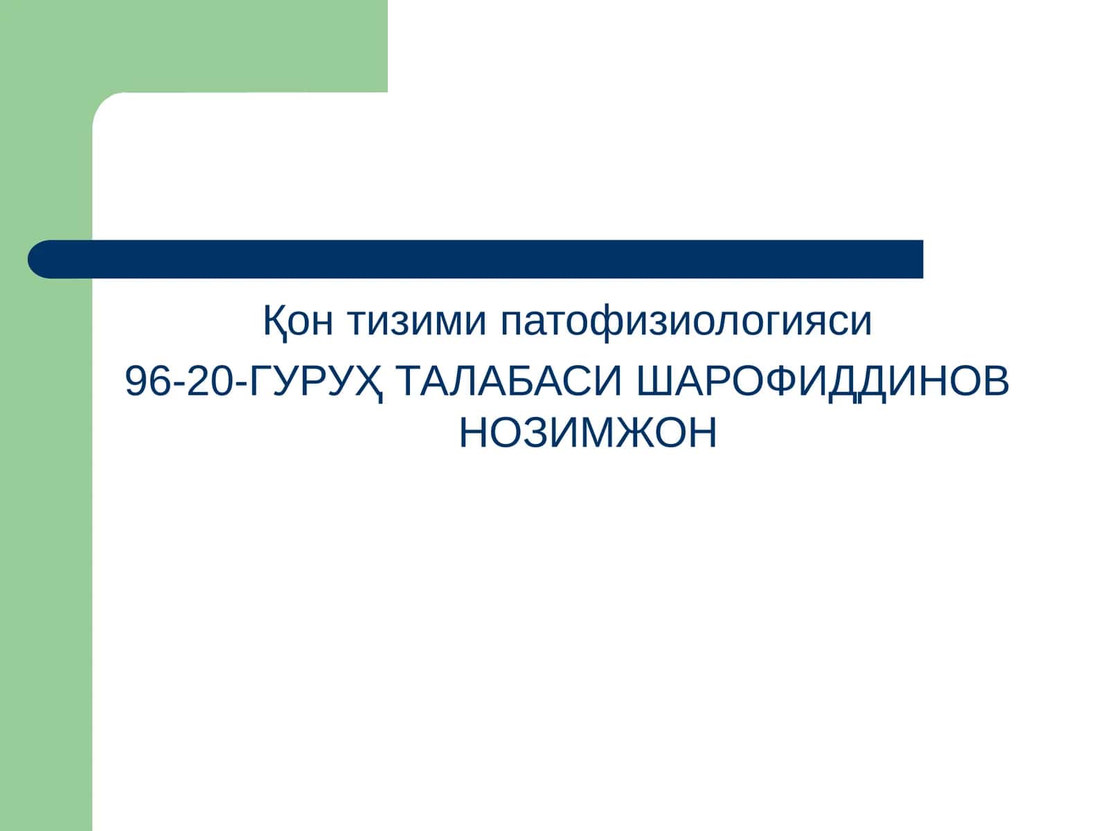 Қон тизими патофизиологияси
