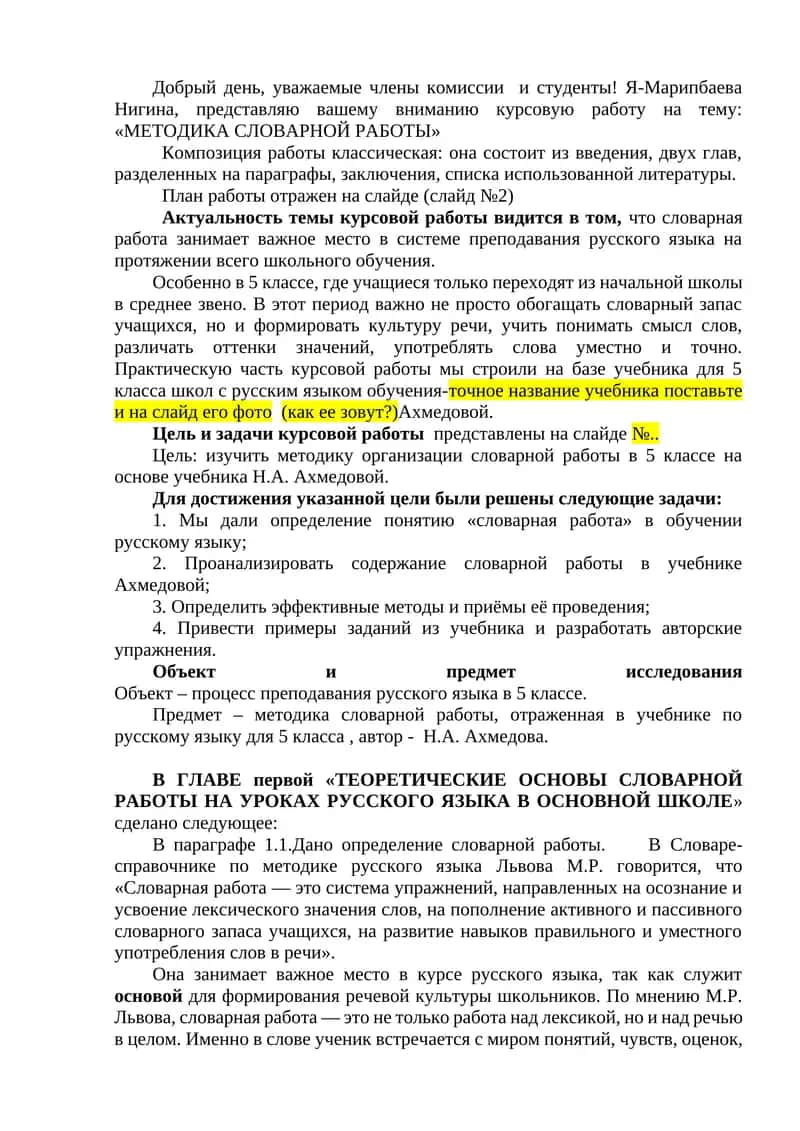 МЕТОДИКА СЛОВАРНОЙ РАБОТЫ