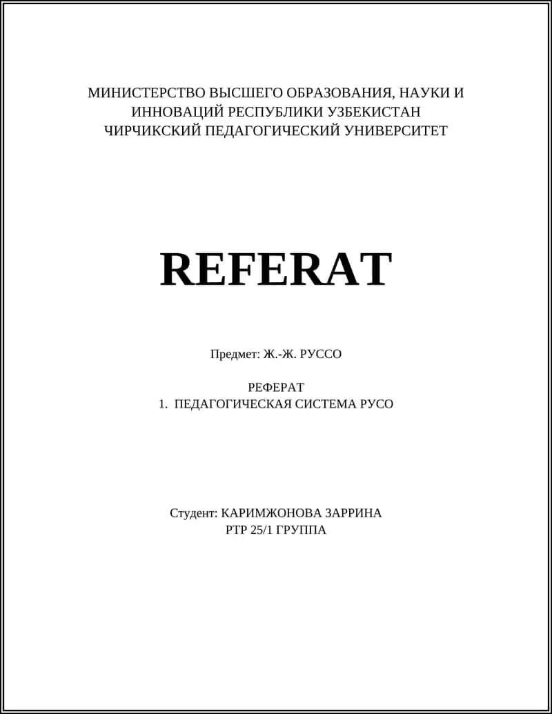 Ж.-Ж. Руссо